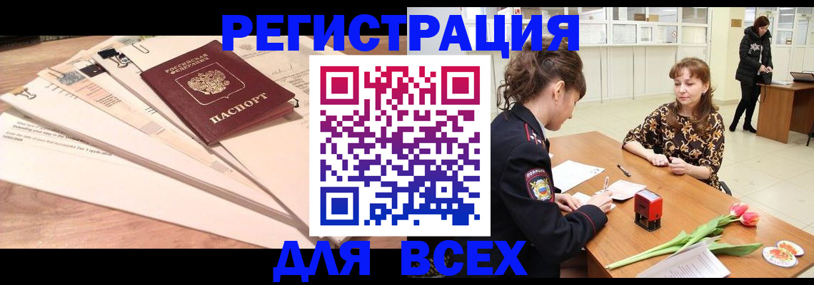временная регистрация в Шали