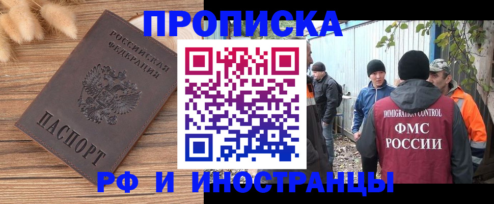 временная регистрация для школы в Шали